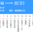 商丘公交1路 商丘公交1路