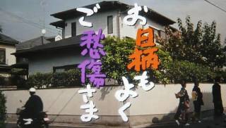 橋爪功 橋爪功