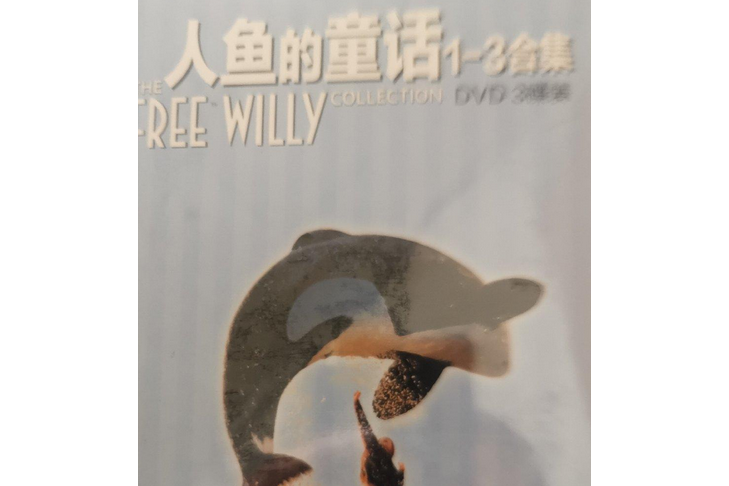 人魚的童話1 人魚的童話1