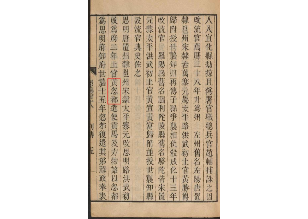 黃忽都 黃忽都