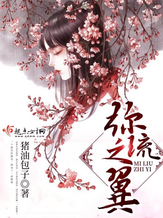 彌琉之翼 彌琉之翼