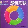 顏色形狀 顏色形狀