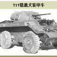 T17獵鹿犬 T17獵鹿犬