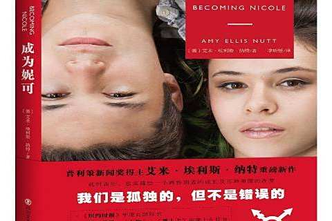 成為妮可 成為妮可