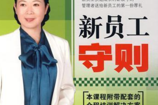 新員工守則 4VCD-R 新員工守則 4VCD-R