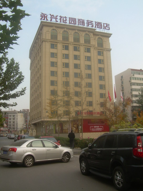 北京永興花園酒店