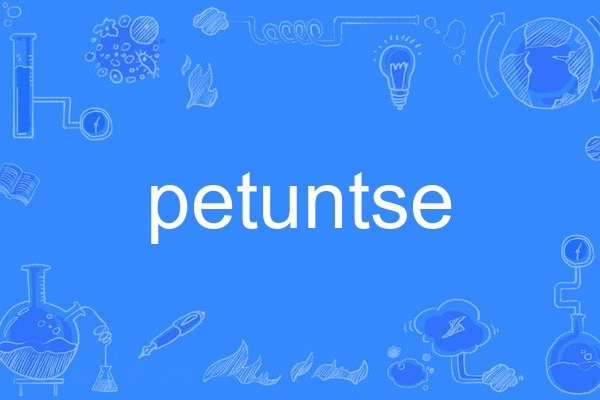petuntse petuntse