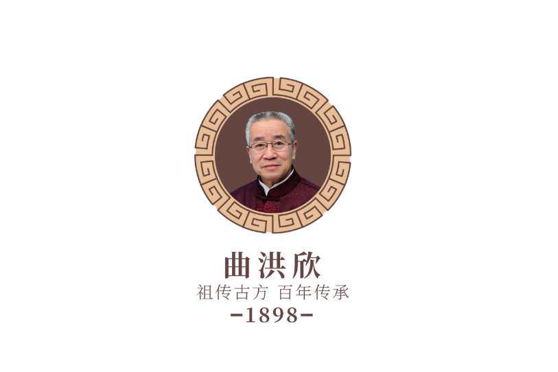 曲洪欣 曲洪欣