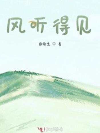 風聽得見 風聽得見