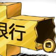 銀行破產 銀行破產