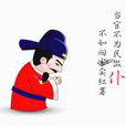 主客