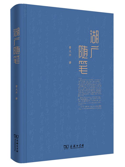 湖廣隨筆 湖廣隨筆