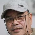 黃慶平(中國美術家協會會員) 黃慶平(中國美術家協會會員)