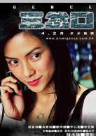 三岔口(2005年陳木勝執導，郭富城主演電影)