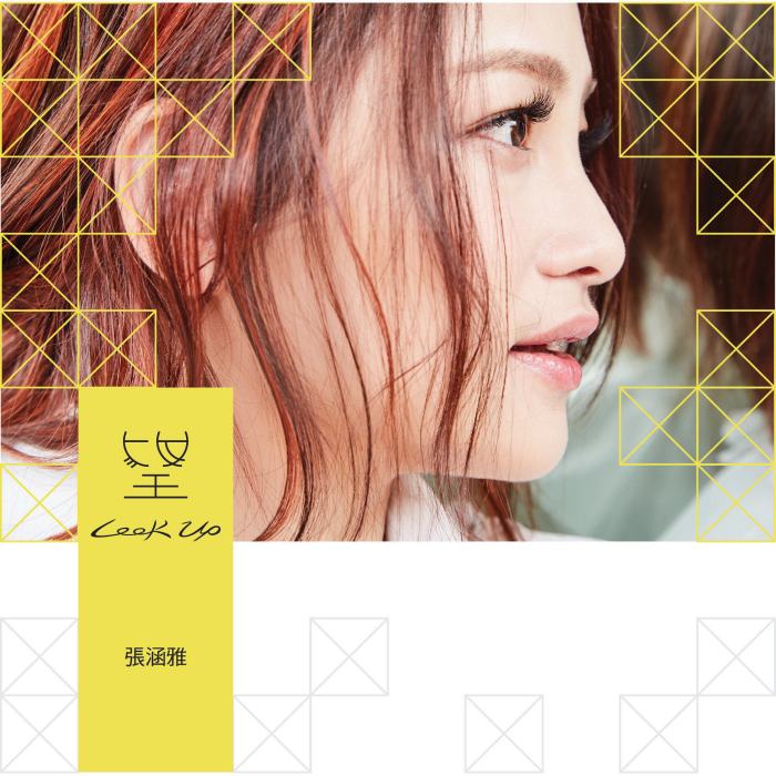 望(2017年張涵雅演唱歌曲) 望(2017年張涵雅演唱歌曲)