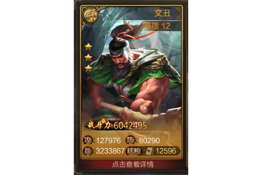 文丑(遊戲《三國戰爭》中的武將) 文丑(遊戲《三國戰爭》中的武將)