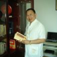 劉鴻濱(國學數術大師) 劉鴻濱(國學數術大師)