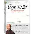 愛的正念 愛的正念