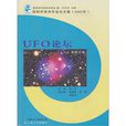 UFO論壇 UFO論壇
