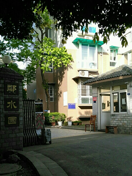 鄰水園 鄰水園