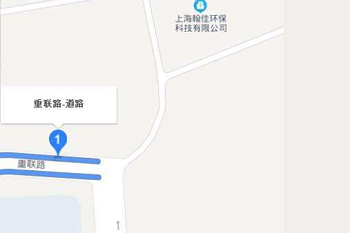 重聯路 重聯路