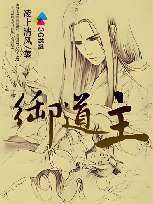 御道主 御道主