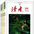 讀者合訂本 讀者合訂本