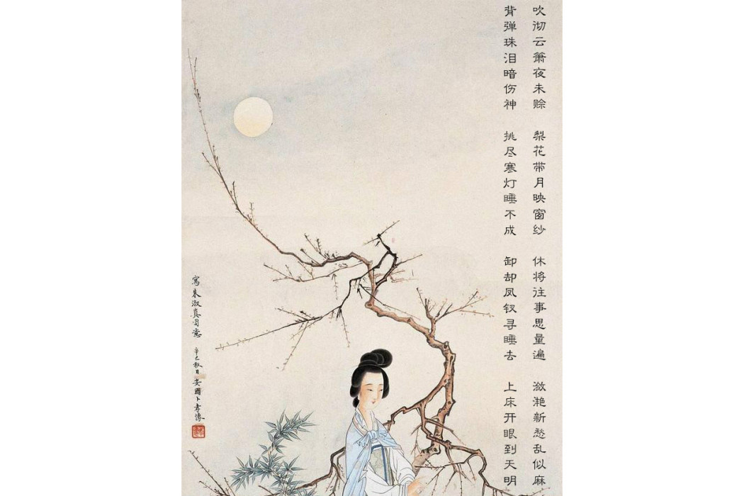無寐二首(宋代女詩人朱淑真詩作) 無寐二首(宋代女詩人朱淑真詩作)