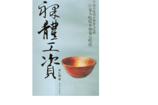 裸體工資 裸體工資