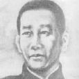 孫自端 孫自端