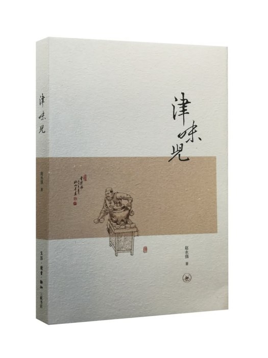 津味兒 津味兒