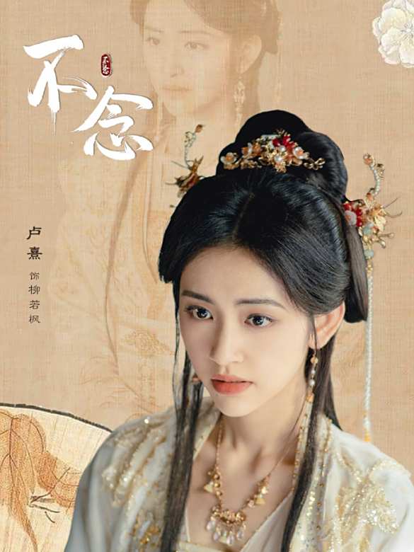 不念(2025年張楚寒、胡博文主演的古裝劇) 不念(2025年張楚寒、胡博文主演的古裝劇)