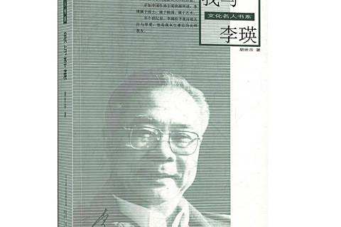 我與李瑛 我與李瑛
