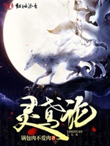 靈鳶論 靈鳶論