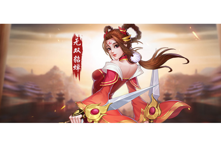 無雙貂蟬(遊戲《三國戰紀》中的武將) 無雙貂蟬(遊戲《三國戰紀》中的武將)