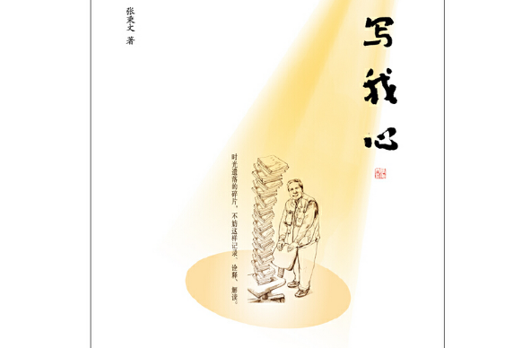 獨寫我心 獨寫我心
