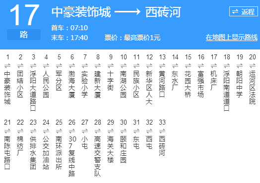 滄州公交17路 滄州公交17路