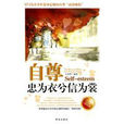 自尊(王少華著圖書) 自尊(王少華著圖書)