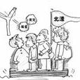 漂族