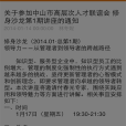 中山高才 中山高才