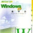 Windows XP易學會 Windows XP易學會