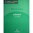 住宅經濟學(專有名詞)