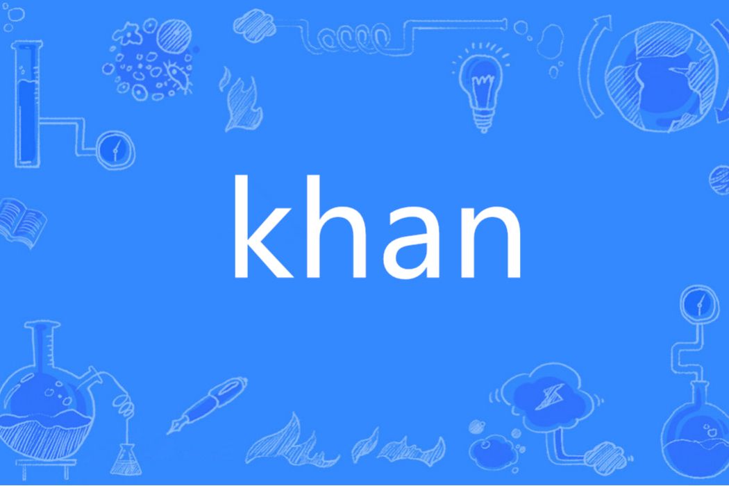 Khan(英語單詞) Khan(英語單詞)