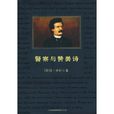 警察與讚美詩(吉林出版集團有限責任公司出版的圖書) 警察與讚美詩(吉林出版集團有限責任公司出版的圖書)