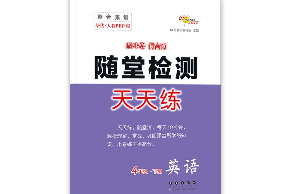 四年級英語 四年級英語