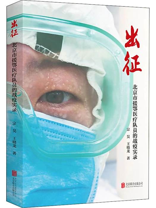 出征(2020年北京聯合出版社出版的圖書) 出征(2020年北京聯合出版社出版的圖書)