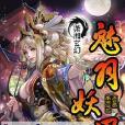 魅羽妖凰 魅羽妖凰
