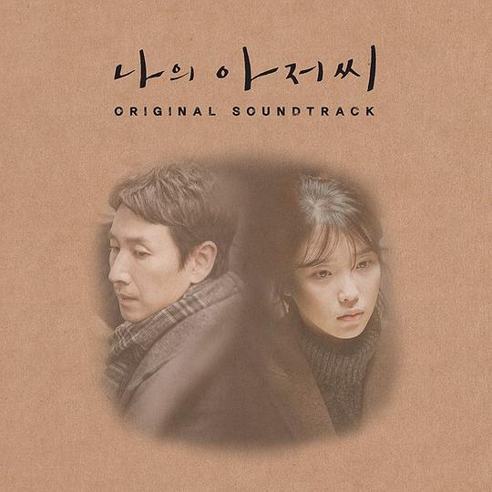 My Mister (Original Television Soundtrack) My Mister (Original Television Soundtrack)