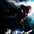 君臨天下(黑岩網簽約作品) 君臨天下(黑岩網簽約作品)
