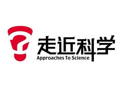 走近科學